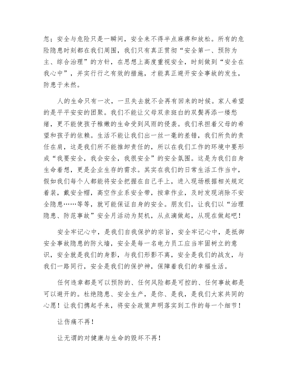 紧握“安全”-捍卫生命_第3页