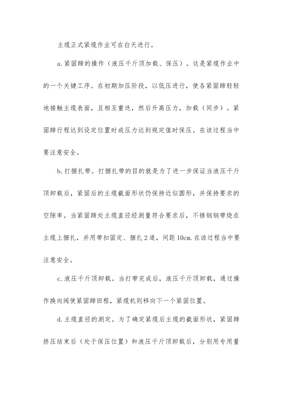 紧缆施工安全控制要点_第2页