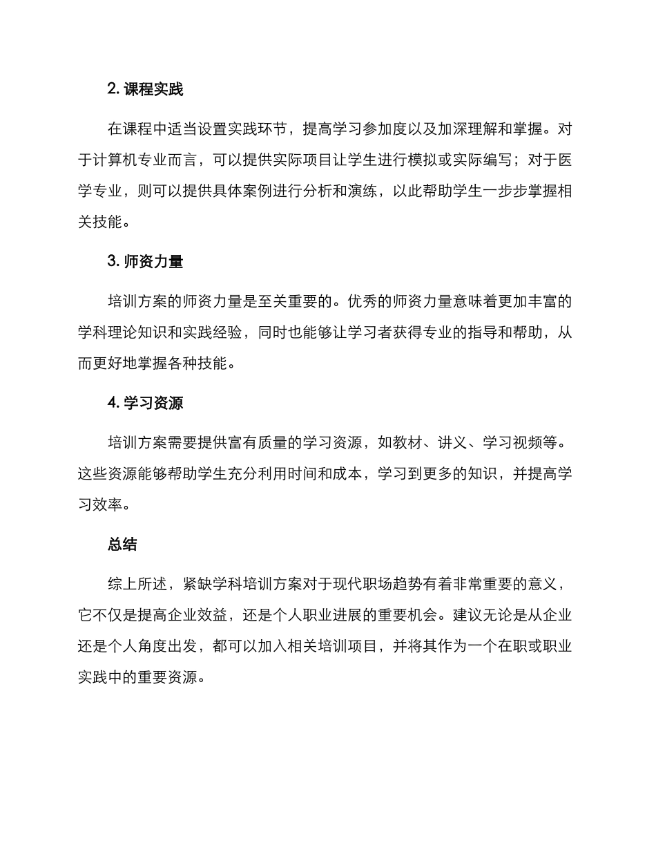 紧缺学科培训方案_第2页