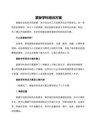 紧缺学科培训方案
