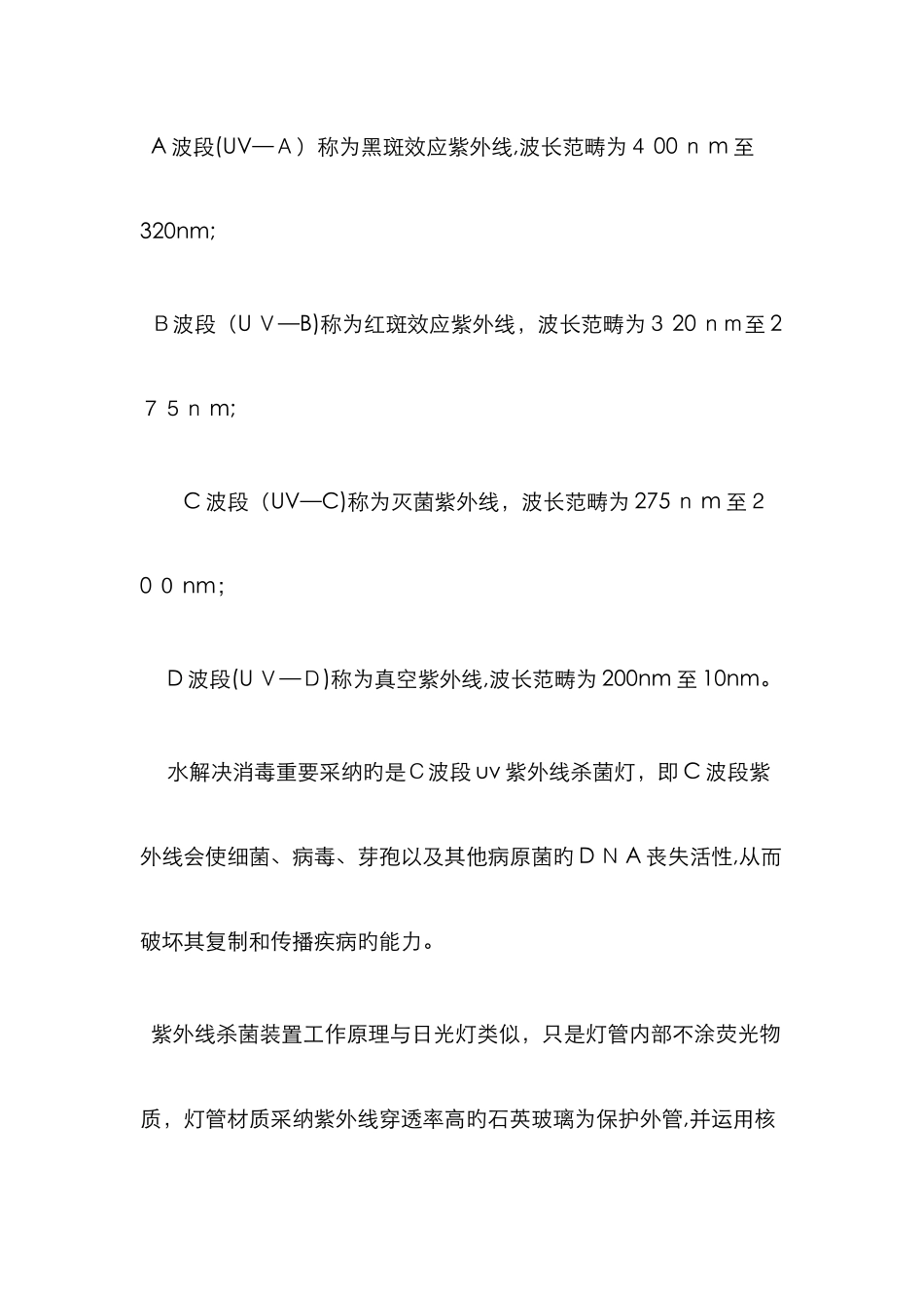 紫外线杀菌消毒波长可划分为四大类_第2页