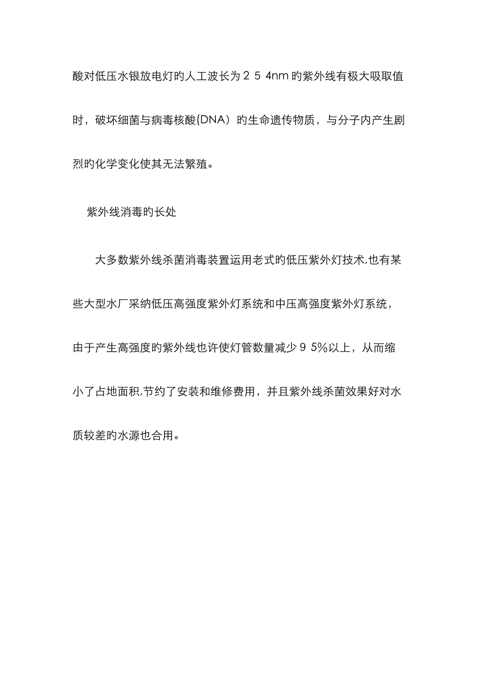 紫外线杀菌消毒波长可划分为四大类_第3页