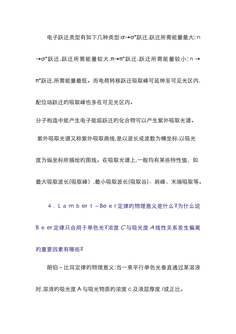 紫外-可见分光光度法习题答案_第2页