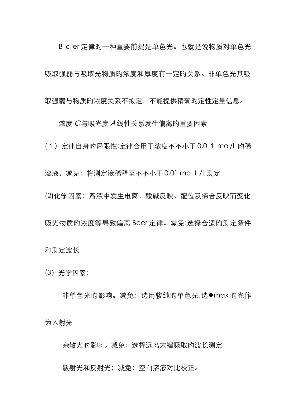 紫外-可见分光光度法习题答案_第3页