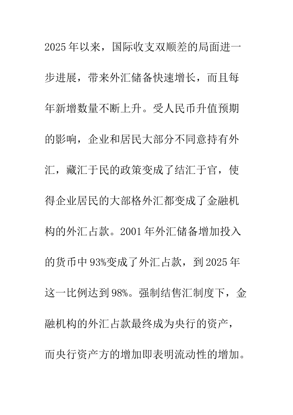 紧缩性货币政策对商业银行及其对策_第3页