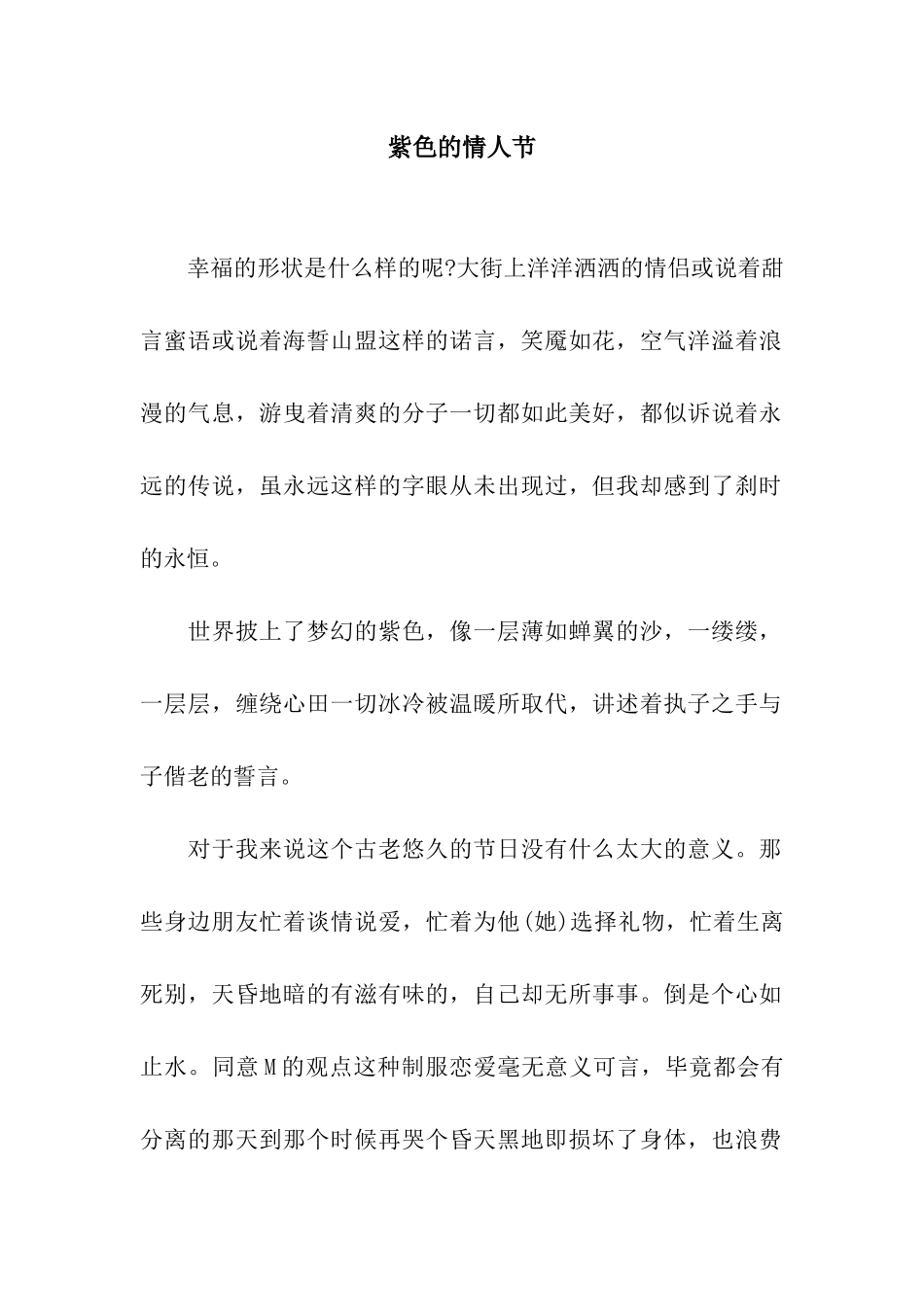 紫色的情人节_第1页