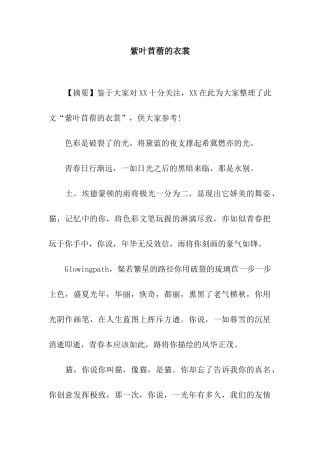紫叶苜蓿的衣裳