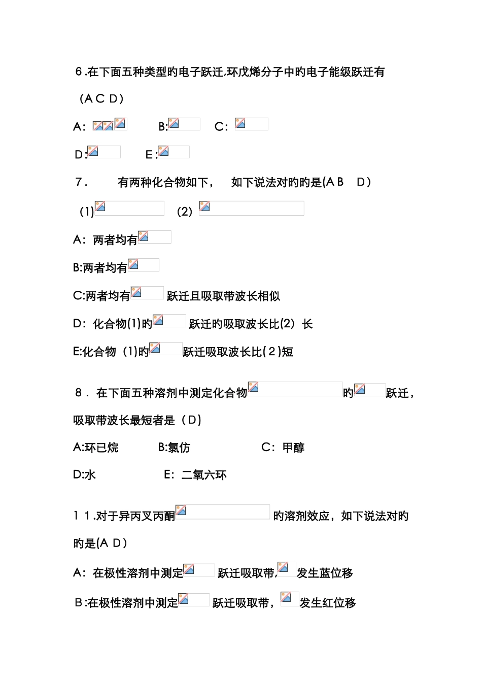紫外光谱习题及答案_第2页