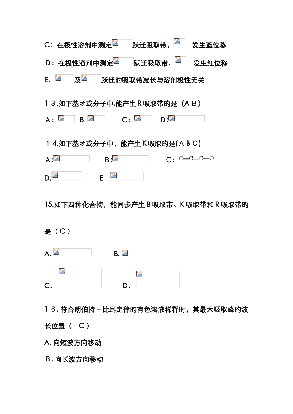 紫外光谱习题及答案_第3页