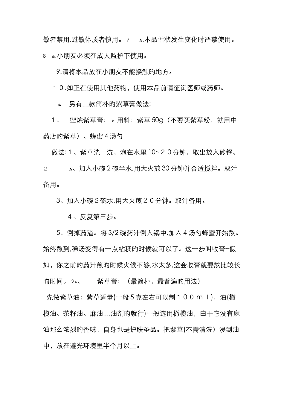 紫草膏配方及制作方法_第2页