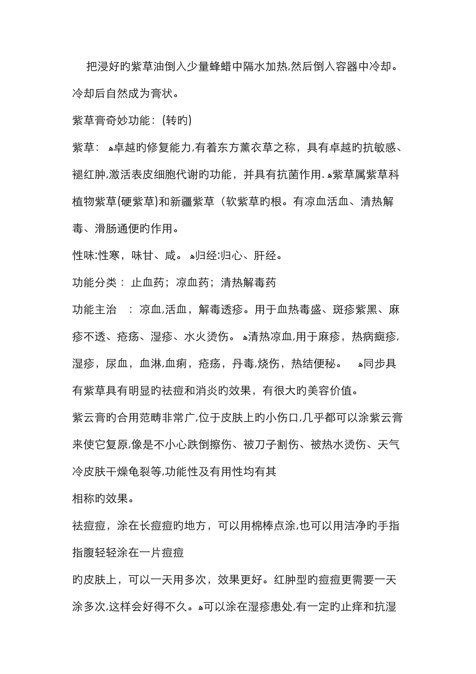 紫草膏配方及制作方法_第3页