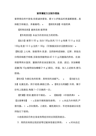 紫草膏配方及制作方法