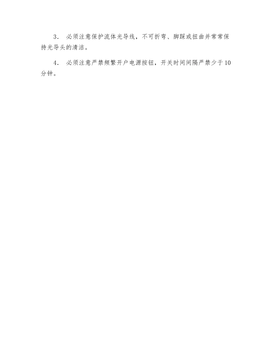 紫外胶固化机安全操作规程_第2页