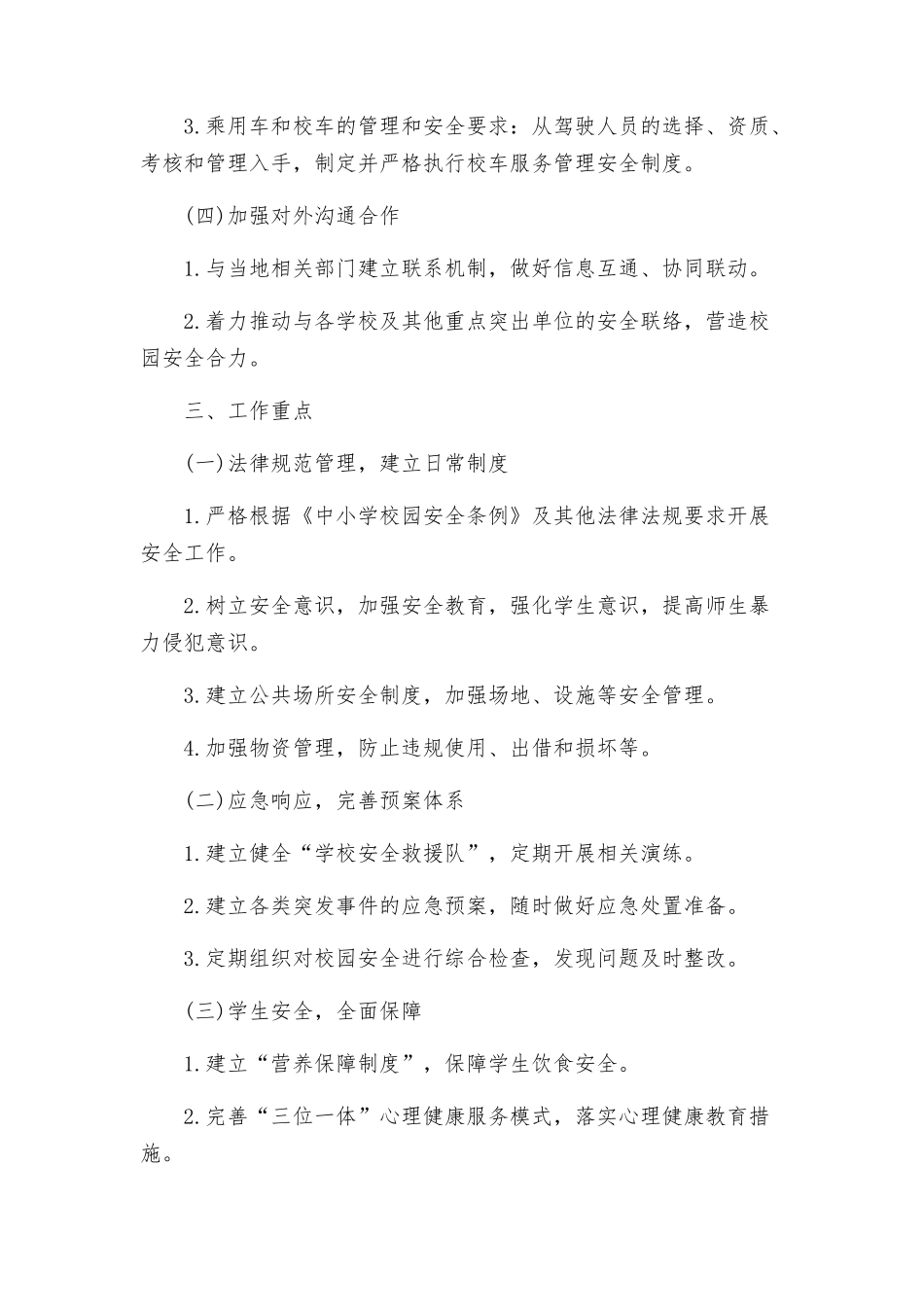 紫薇中学关于创建平安县区实施方案_第2页