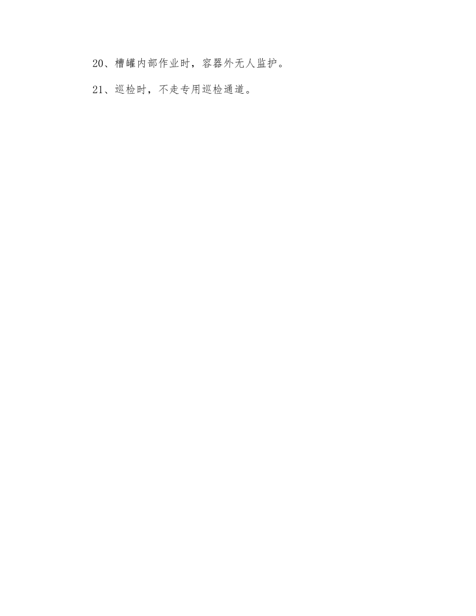 絮凝剂、热水站岗位职责_第2页