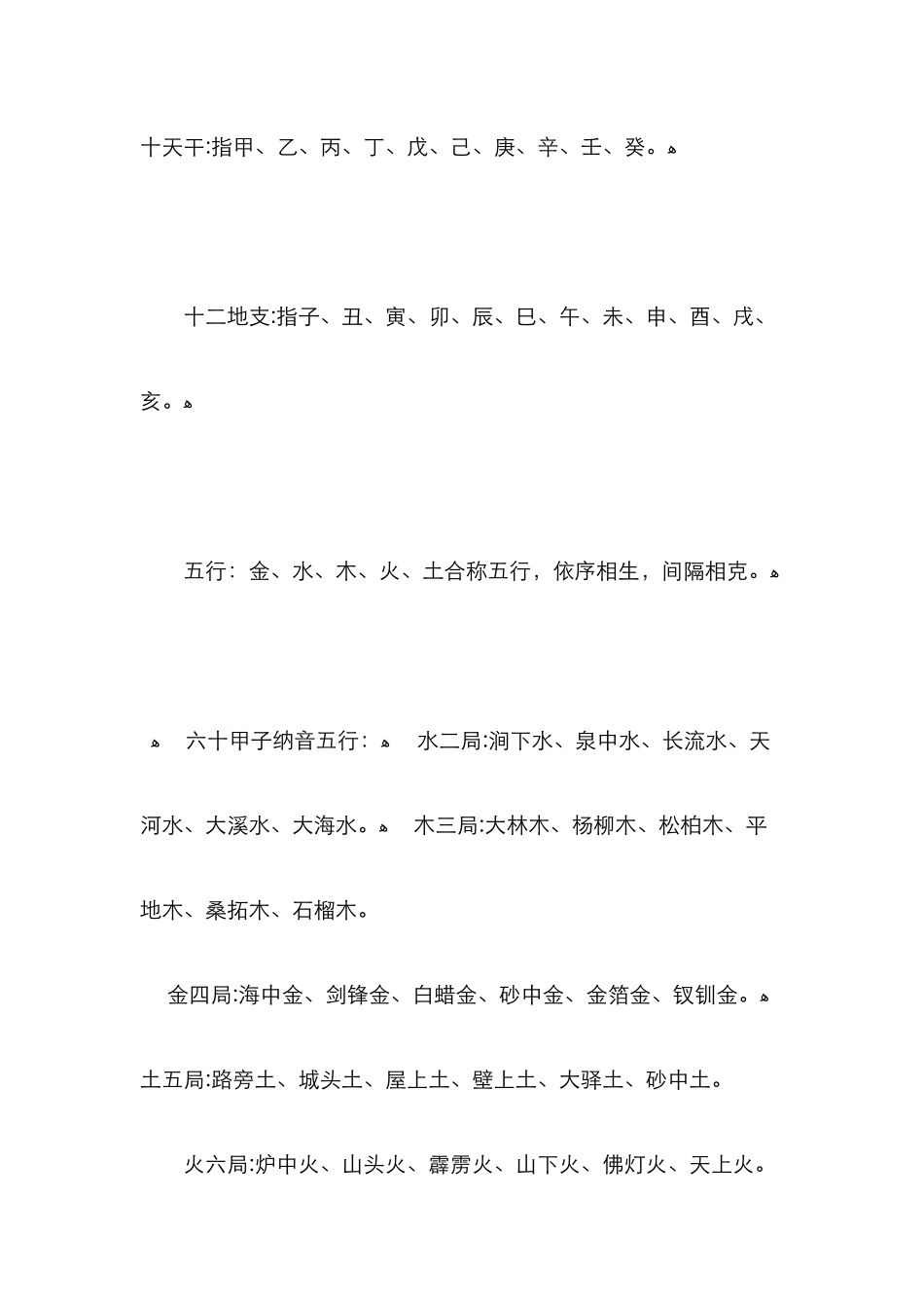 紫薇斗数入门及基础知识_第1页