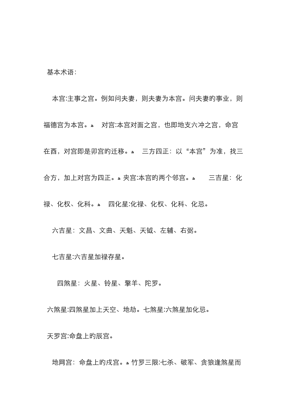 紫薇斗数入门及基础知识_第2页