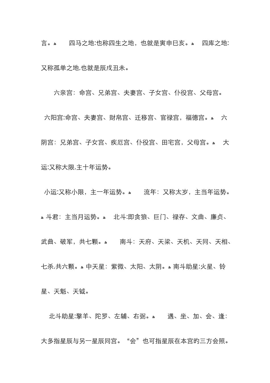 紫薇斗数入门及基础知识_第3页