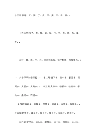 紫薇斗数入门及基础知识
