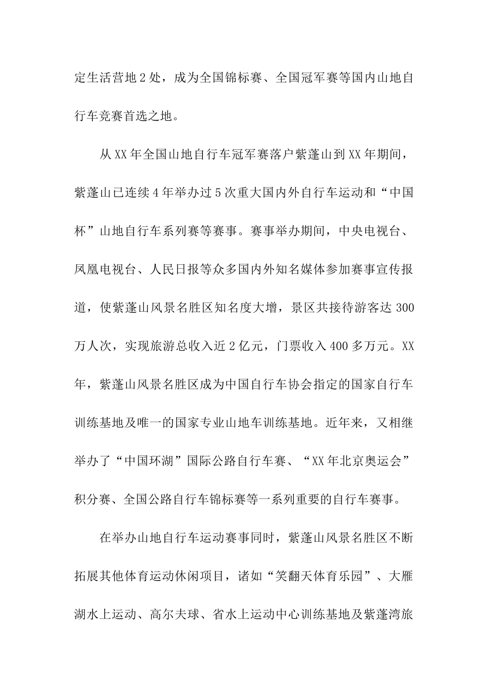 紫蓬山风景名胜区导游词_第3页