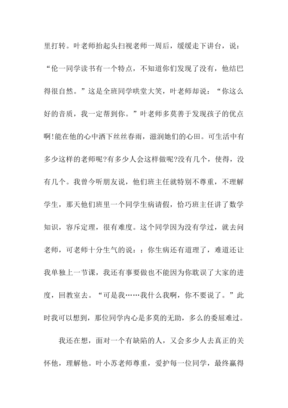 紫香槐下的观后感-观后感_第2页