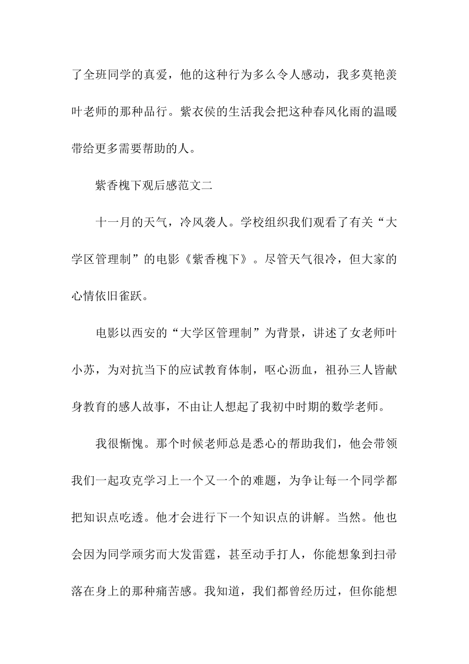 紫香槐下的观后感-观后感_第3页