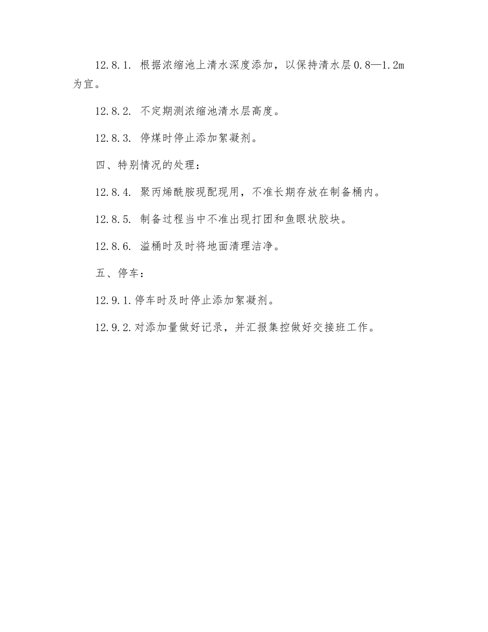 絮凝剂加药工安全技术操作规程_第2页
