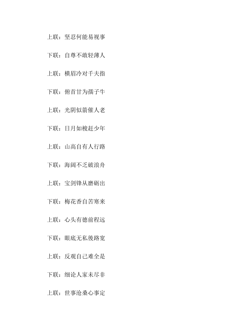 繁体字七言对联大全_第2页