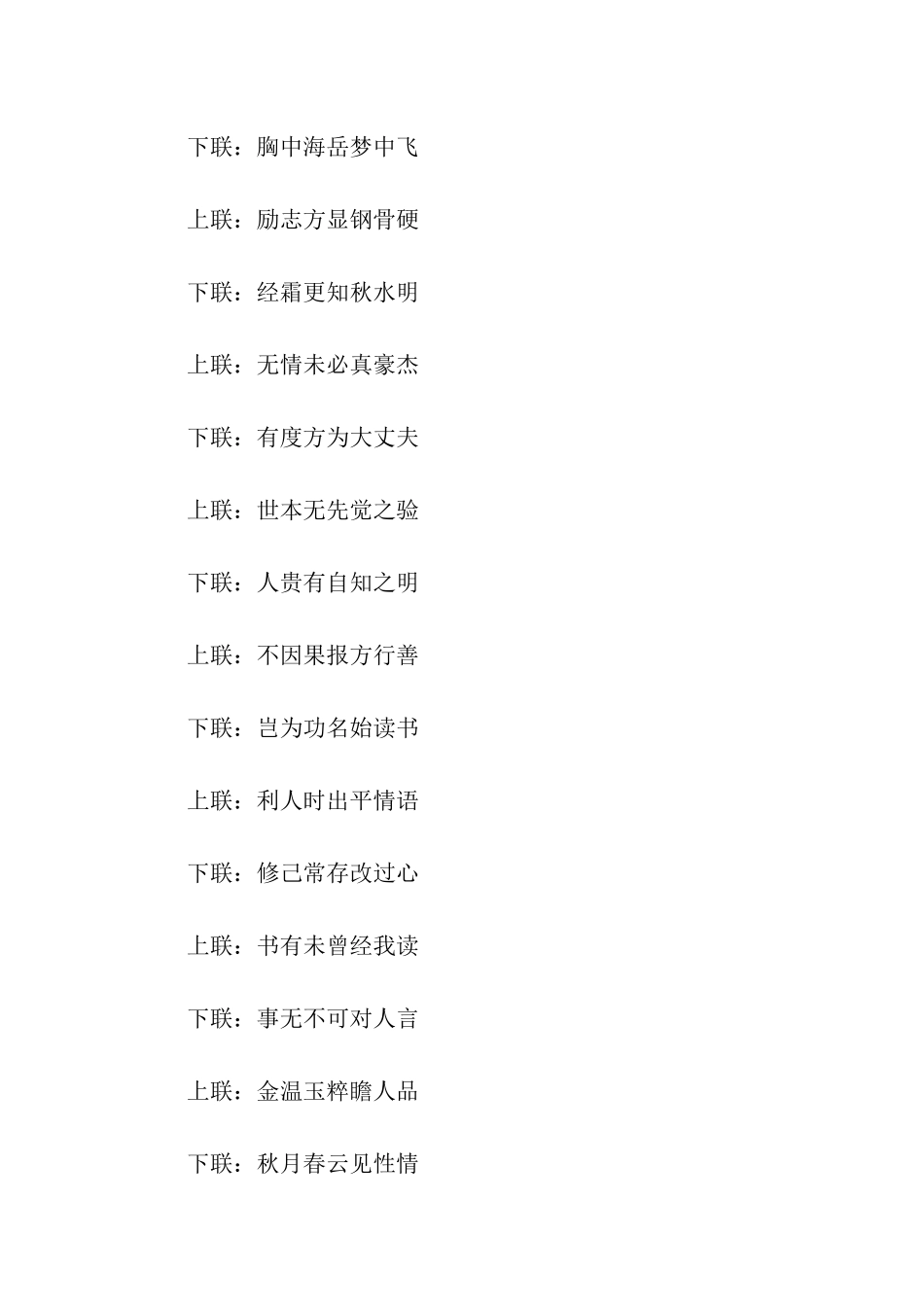 繁体字七言对联大全_第3页
