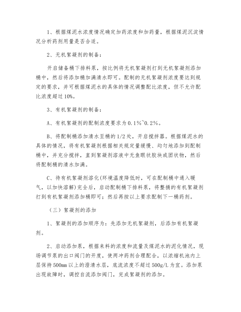 絮凝剂制备加药工安全操作规程_第2页