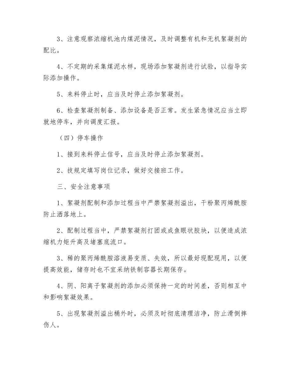 絮凝剂制备加药工安全操作规程_第3页