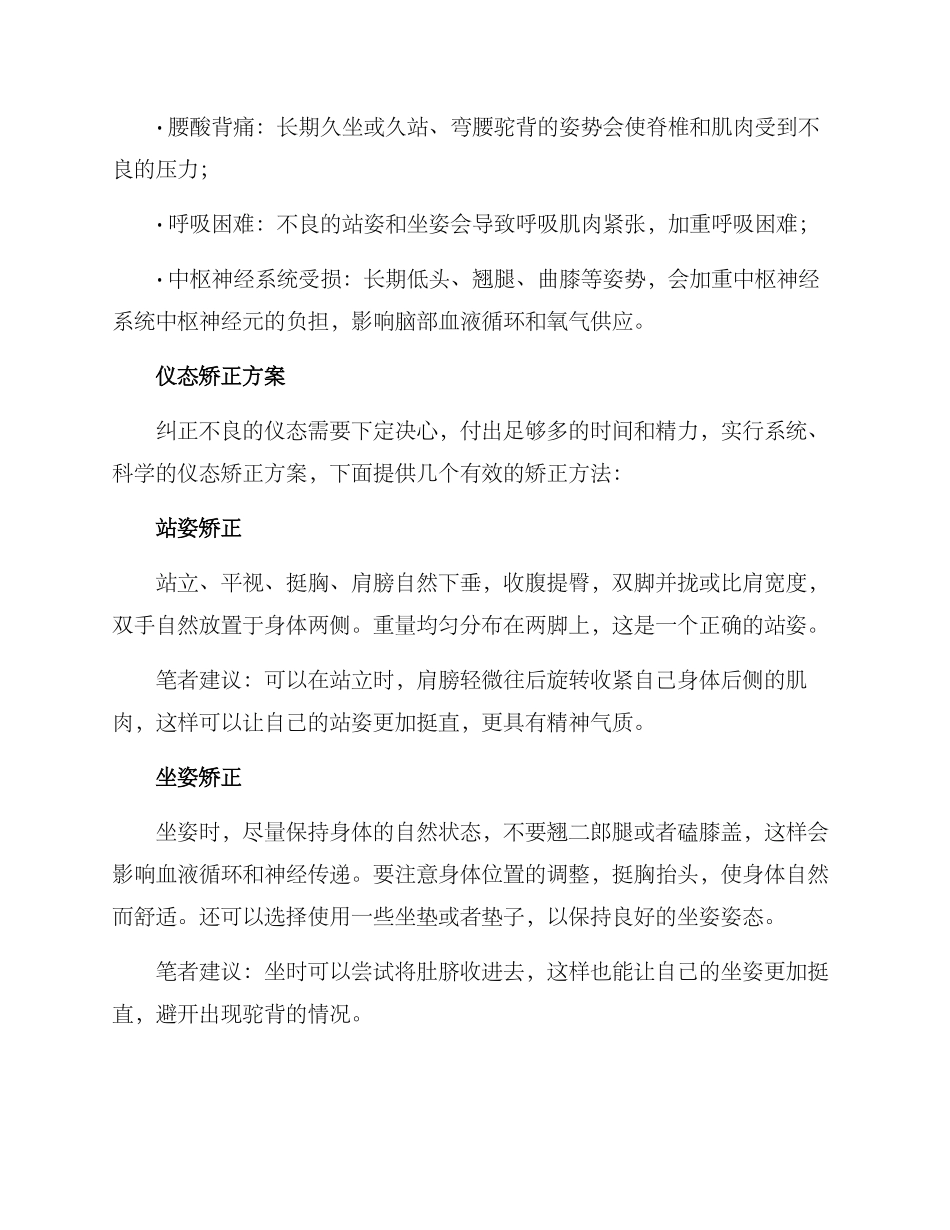 纠正仪态矫正方案_第2页