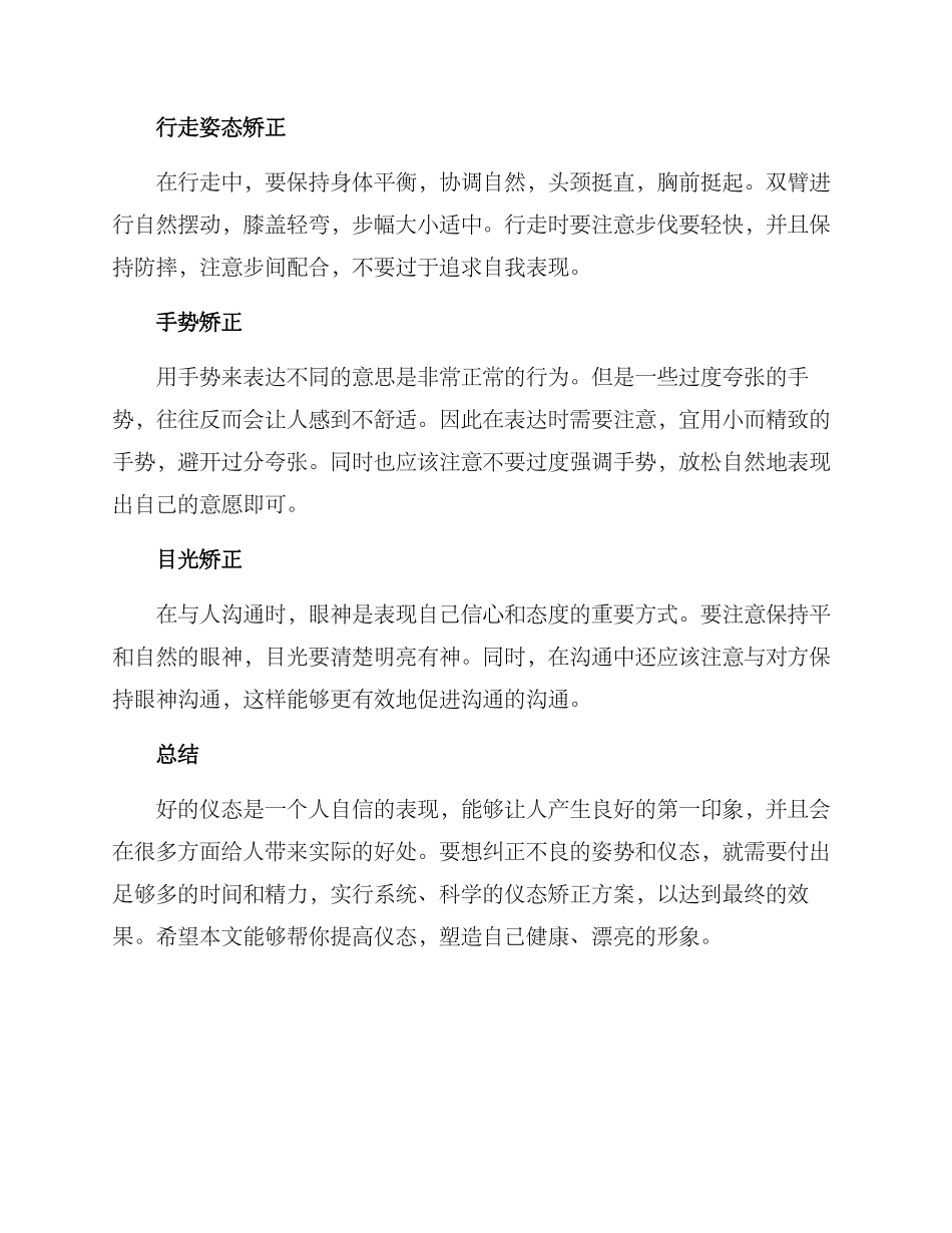 纠正仪态矫正方案_第3页