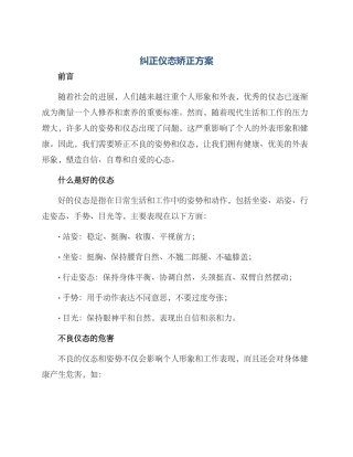 纠正仪态矫正方案