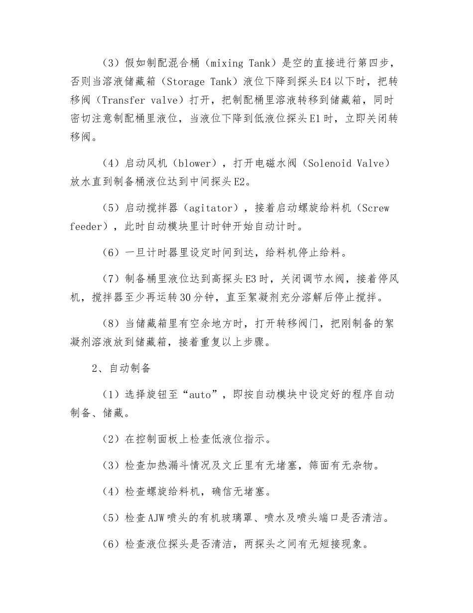 絮凝剂制配、添加系统司机安全技术操作规程_第2页