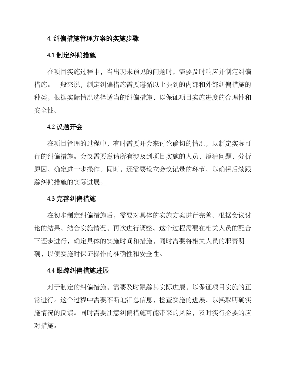 纠偏措施管理方案_第2页