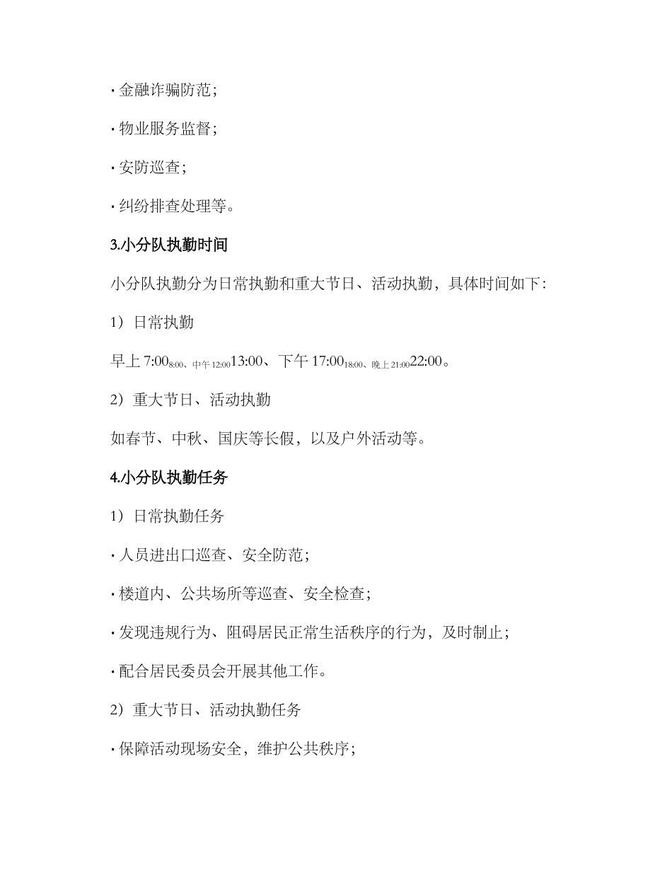 纠察小分队活动方案_第2页