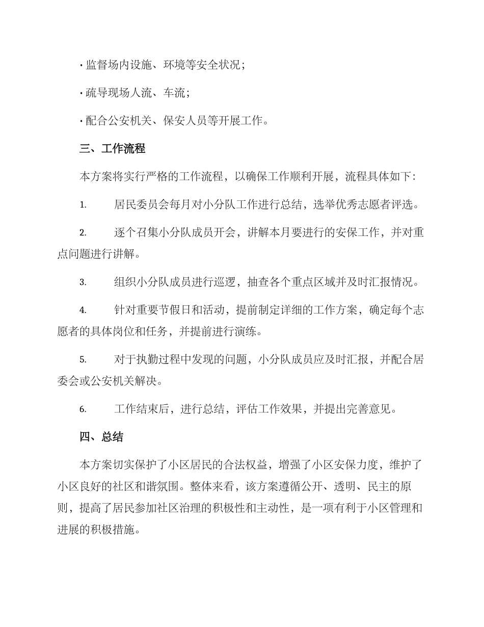 纠察小分队活动方案_第3页