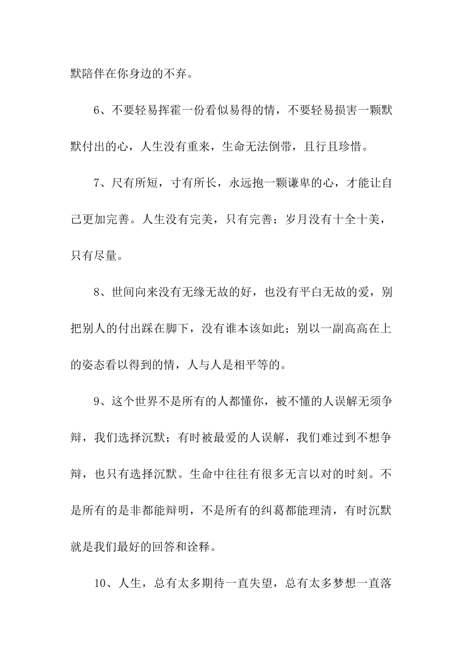 繁华三千-看淡即是云烟;烦恼无数-想开就是晴天_第2页