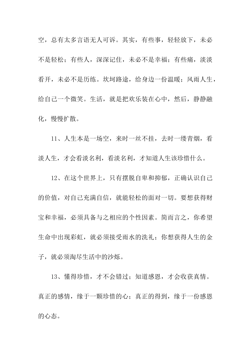 繁华三千-看淡即是云烟;烦恼无数-想开就是晴天_第3页