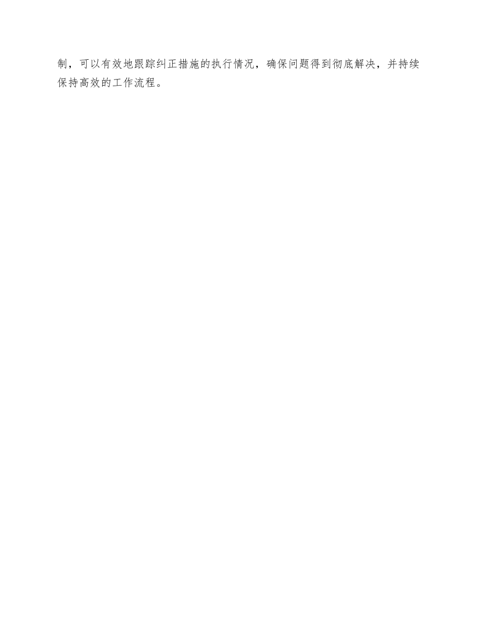 纠正措施的跟踪与证后监督纠正措施的跟踪_第3页