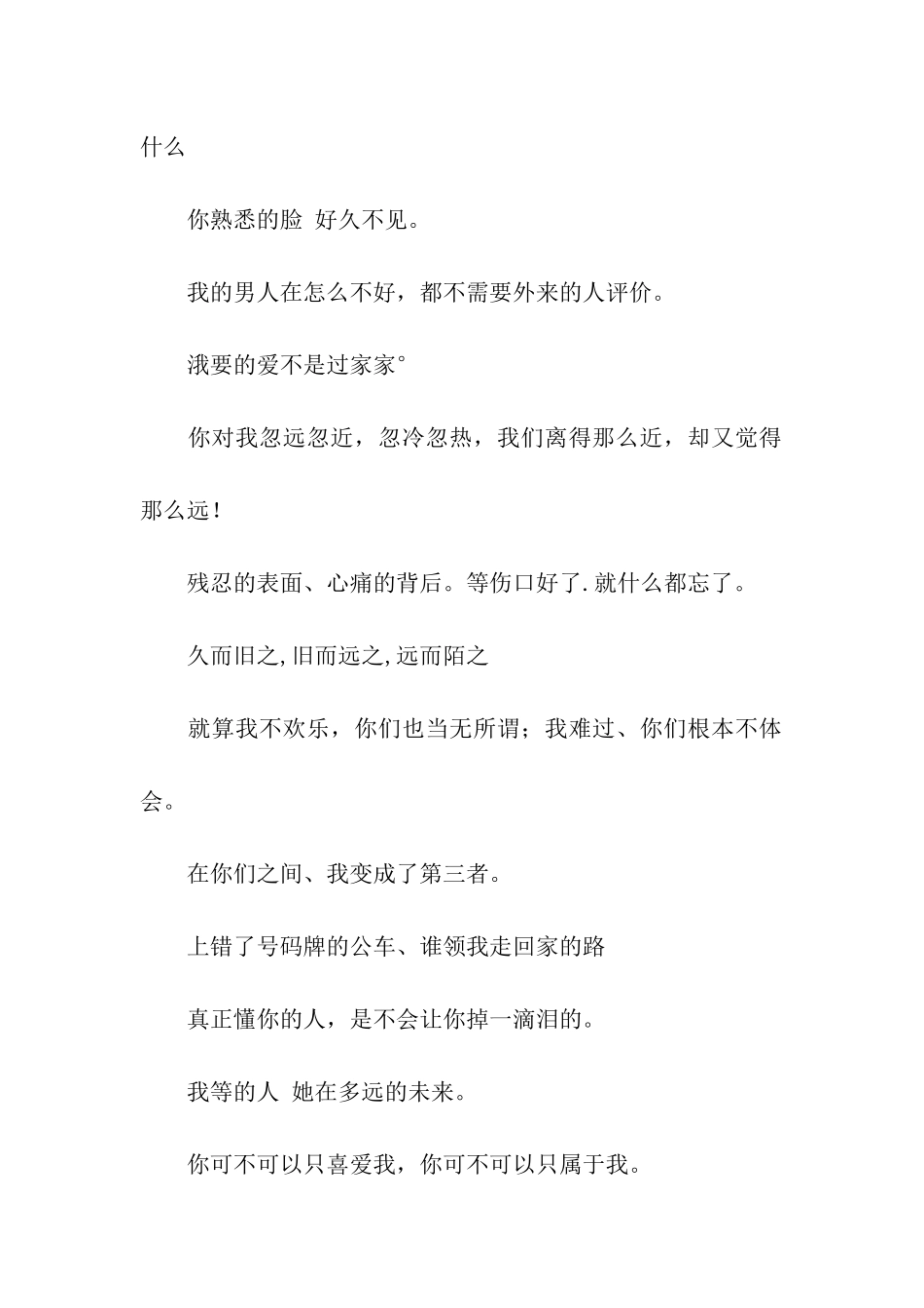 繁华落尽渲染了谁的黯然离伤_第2页