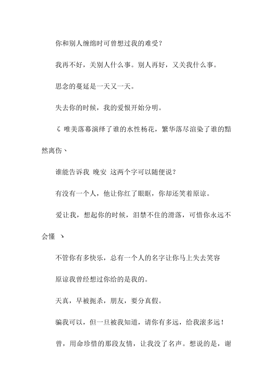 繁华落尽渲染了谁的黯然离伤_第3页