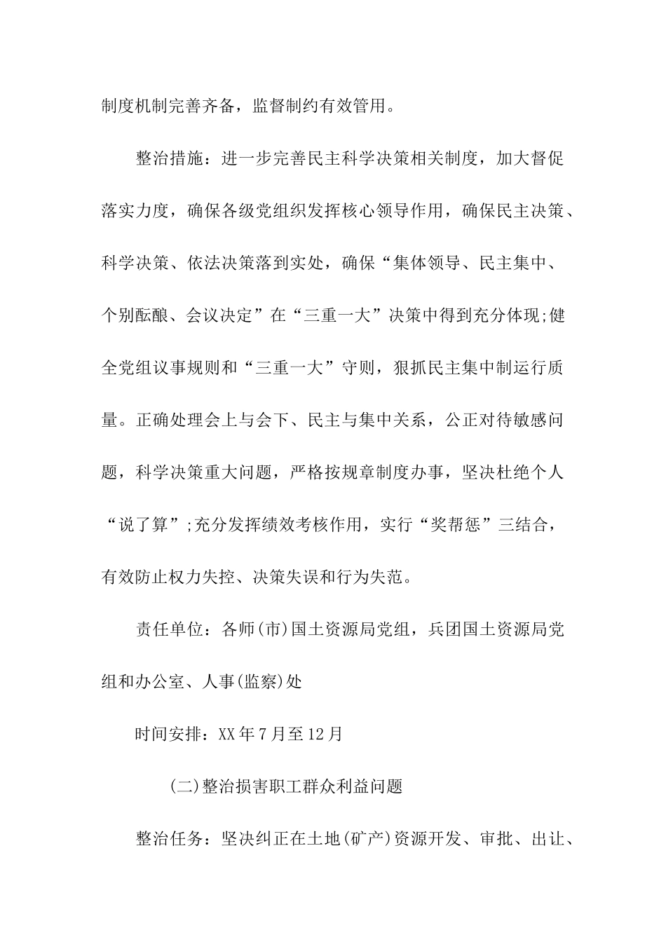 纠正群众身边-不正之风“专项整治”活动方案_第3页