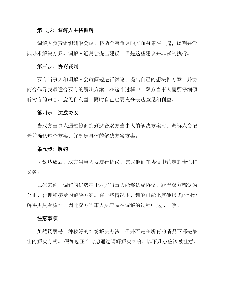 纠纷调解方案_第2页