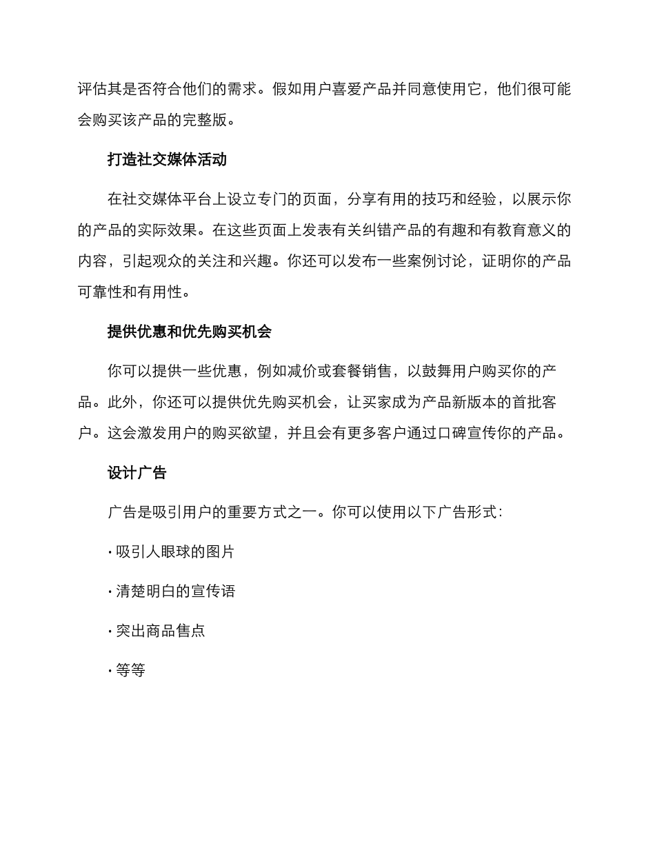 纠错产品营销方案_第2页