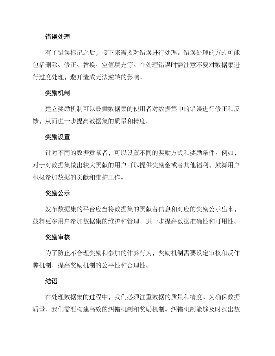 纠错奖励机制方案_第2页