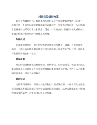 纠错奖励机制方案