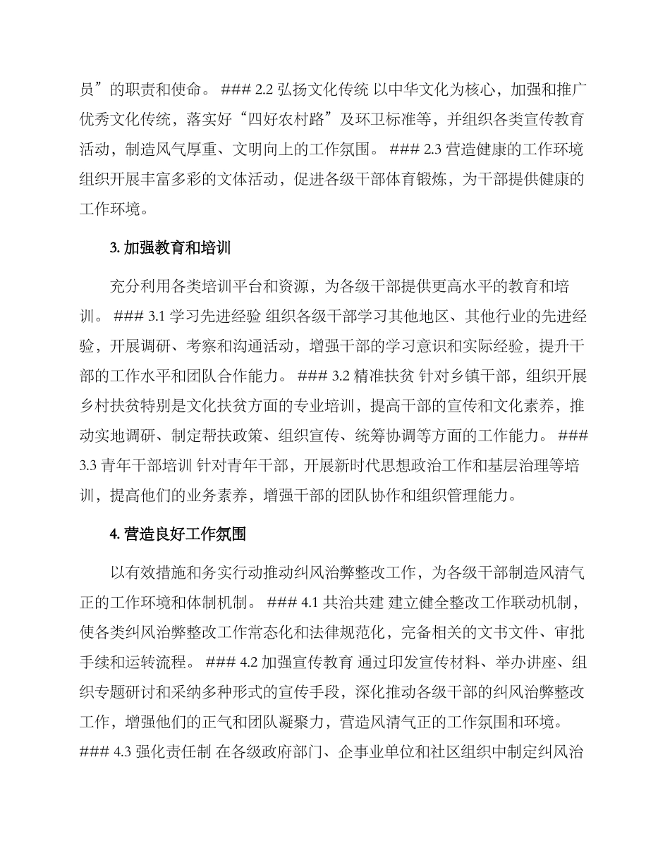 纠风治弊整改方案_第2页