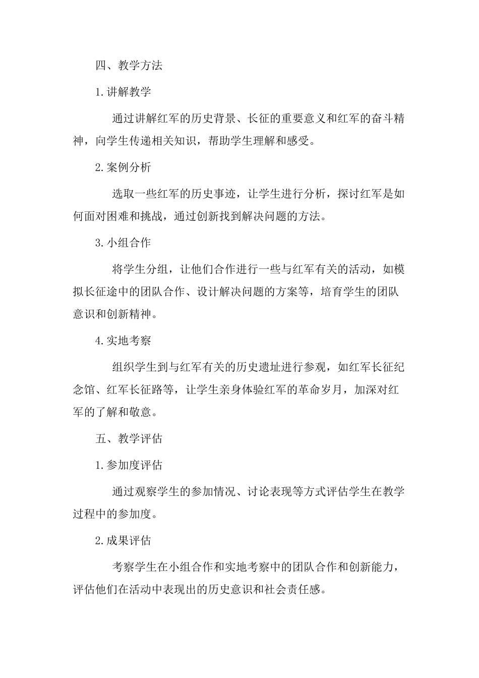 红军行教学设计_第2页